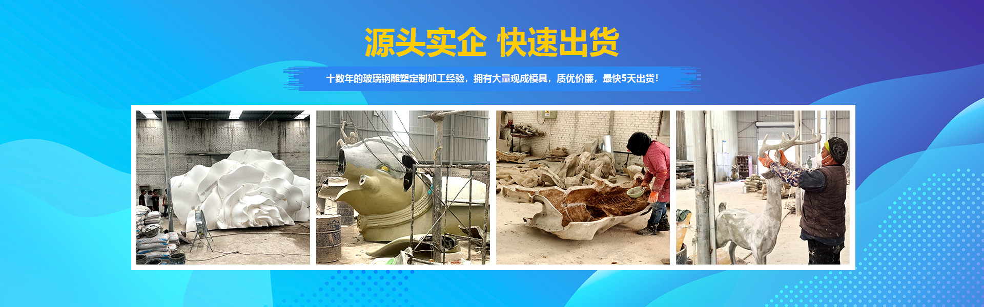 源頭實企，快速出貨。