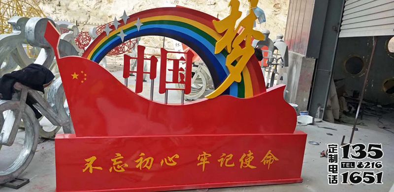 景區公園玻璃鋼彩繪創意中國夢雕塑 景區公園玻璃鋼彩繪創意中國夢雕塑